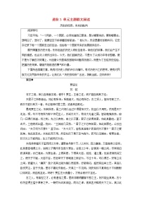 高中语文人教统编版选择性必修 中册单元研习任务导学案