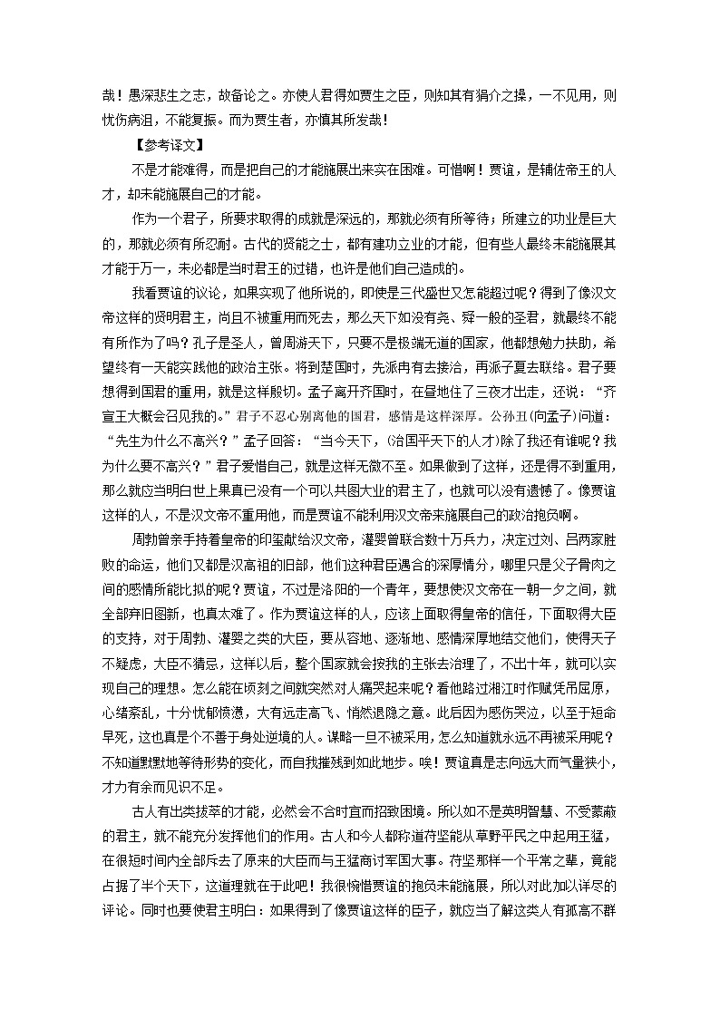 2021_2022学年新教材高中语文第3单元进阶3单元主题群文阅读学案部编版选择性必修中册2021092923002