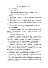 高中语文人教统编版选择性必修 中册第四单元12 玩偶之家（节选）学案