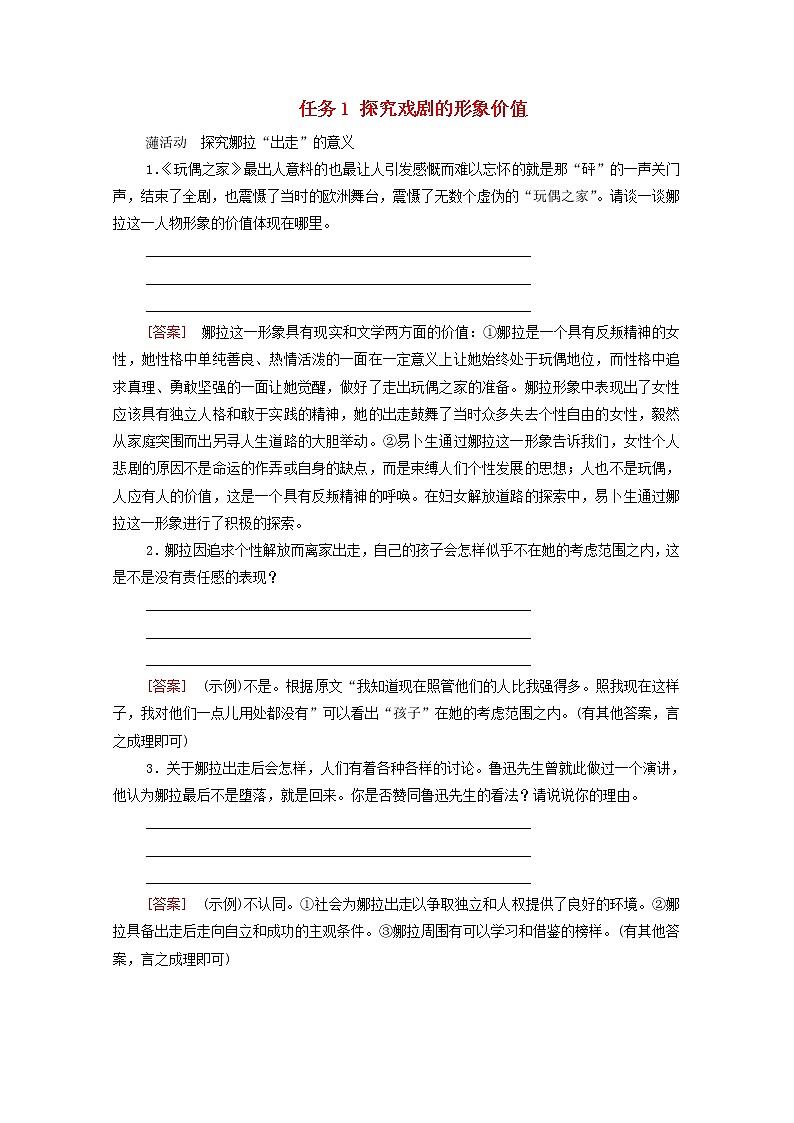2021_2022学年新教材高中语文第4单元进阶2任务1探究戏剧的形象价值学案部编版选择性必修中册20210929234第1页