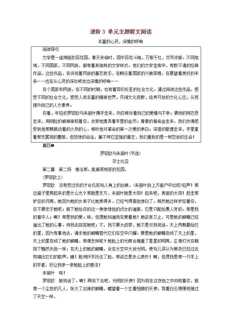 2021_2022学年新教材高中语文第4单元进阶3单元主题群文阅读学案部编版选择性必修中册20210929238第1页