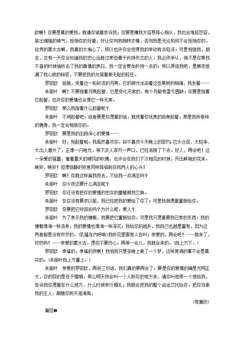 2021_2022学年新教材高中语文第4单元进阶3单元主题群文阅读学案部编版选择性必修中册20210929238第3页