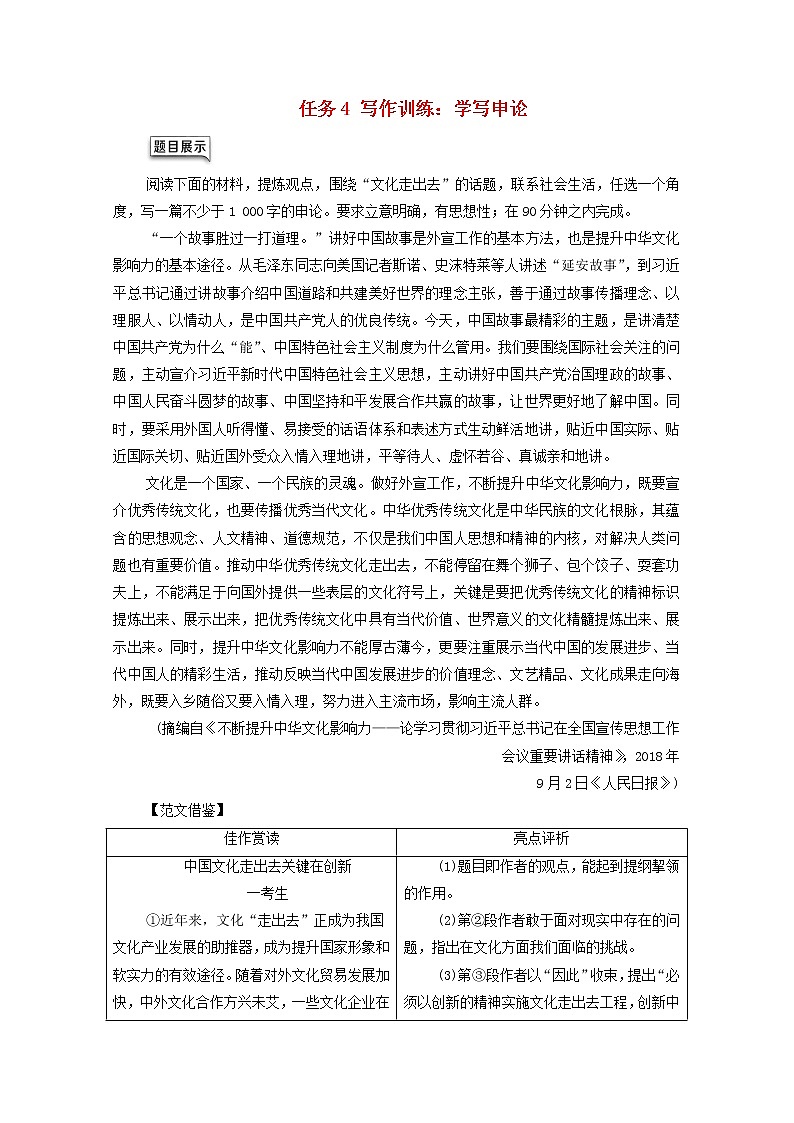 2021_2022学年新教材高中语文第4单元进阶2任务4写作训练：学写申论学案部编版选择性必修中册2021092923701