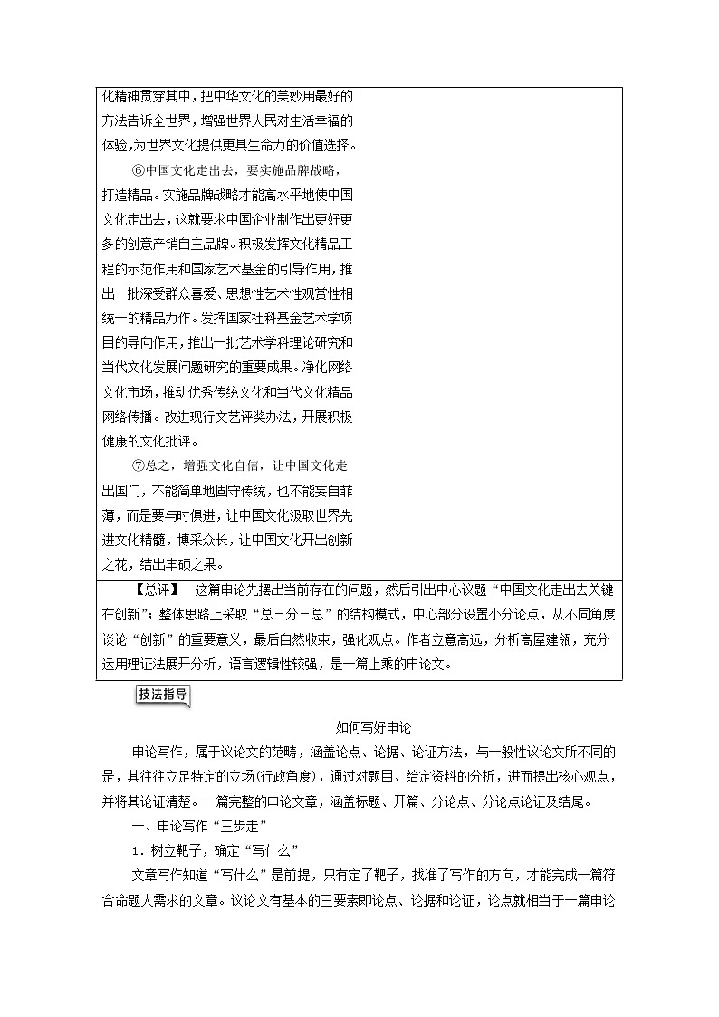 2021_2022学年新教材高中语文第4单元进阶2任务4写作训练：学写申论学案部编版选择性必修中册2021092923703