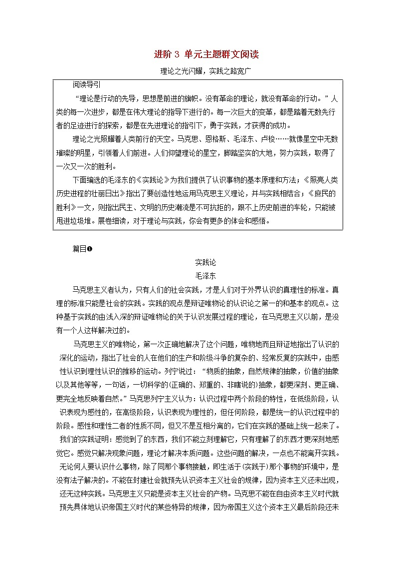 2021_2022学年新教材高中语文第1单元进阶3单元主题群文阅读学案部编版选择性必修中册2021092921201