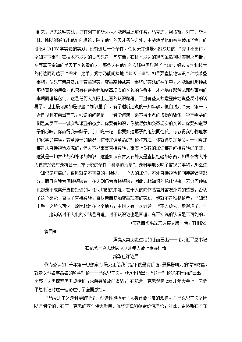 2021_2022学年新教材高中语文第1单元进阶3单元主题群文阅读学案部编版选择性必修中册2021092921202