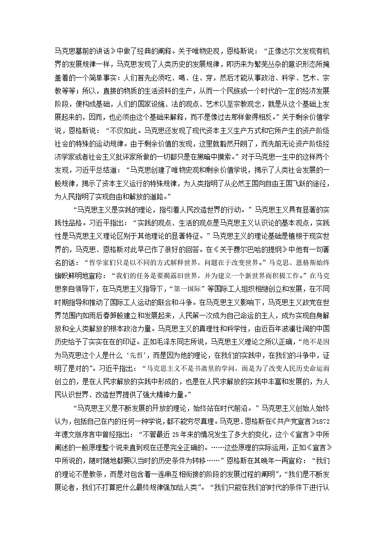 2021_2022学年新教材高中语文第1单元进阶3单元主题群文阅读学案部编版选择性必修中册2021092921203
