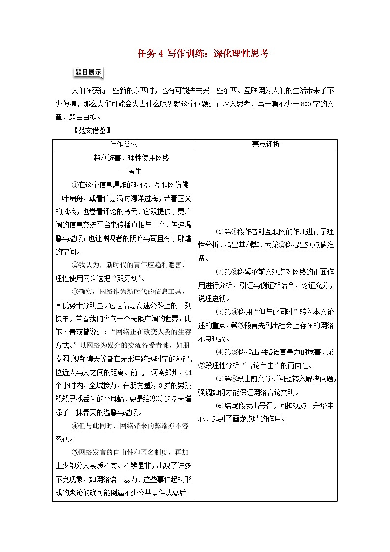 2021_2022学年新教材高中语文第1单元进阶2任务4写作训练：深化理性思考学案部编版选择性必修中册2021092921101