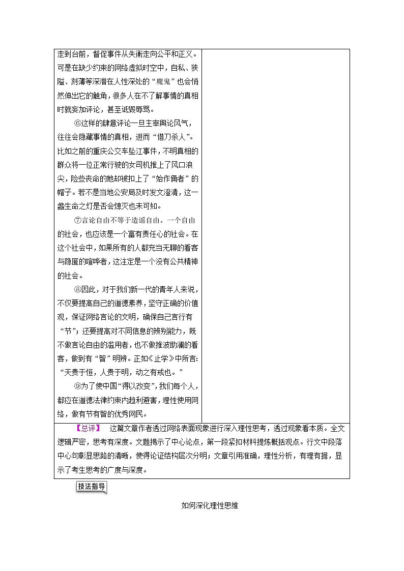 2021_2022学年新教材高中语文第1单元进阶2任务4写作训练：深化理性思考学案部编版选择性必修中册2021092921102