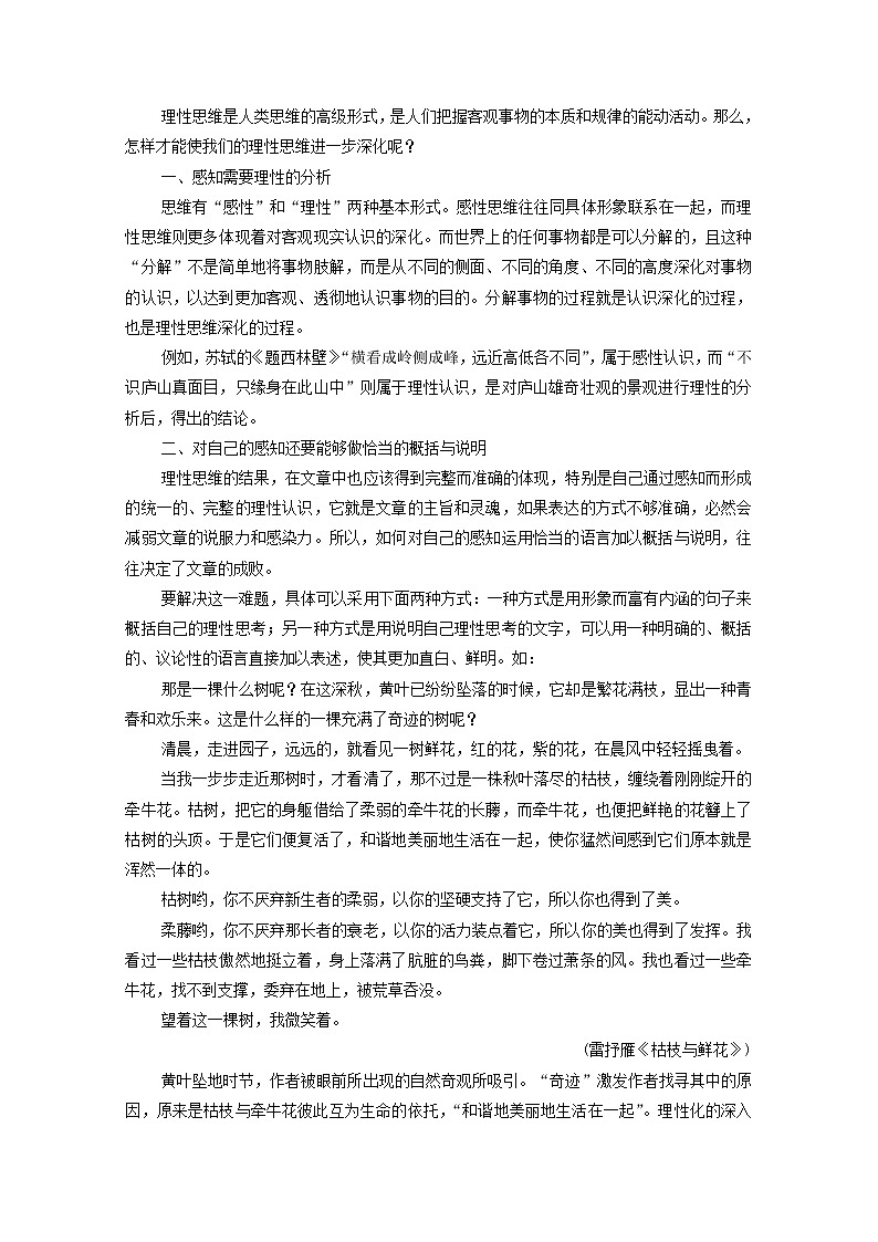 2021_2022学年新教材高中语文第1单元进阶2任务4写作训练：深化理性思考学案部编版选择性必修中册2021092921103