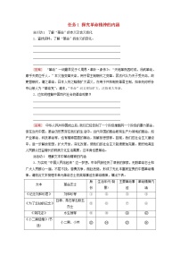 人教统编版选择性必修 中册单元研习任务学案