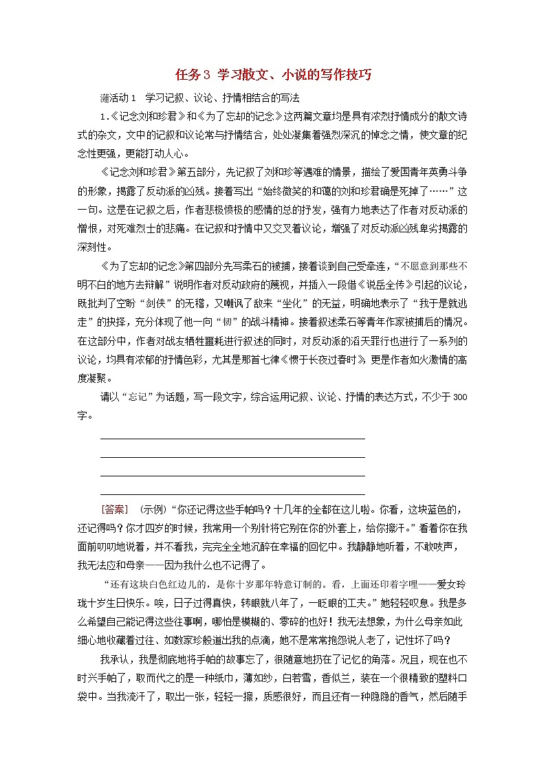2021_2022学年新教材高中语文第2单元进阶2任务3学习散文小说的写作技巧学案部编版选择性必修中册2021092922101