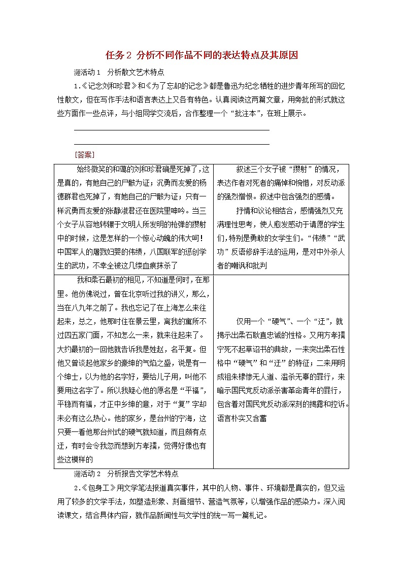 2021_2022学年新教材高中语文第2单元进阶2任务2分析不同作品不同的表达特点及其原因学案部编版选择性必修中册2021092922001