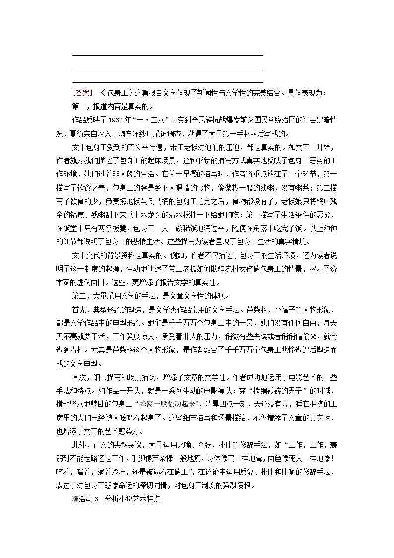 2021_2022学年新教材高中语文第2单元进阶2任务2分析不同作品不同的表达特点及其原因学案部编版选择性必修中册2021092922002