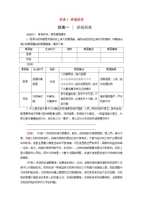 人教统编版选择性必修 中册单元研习任务导学案