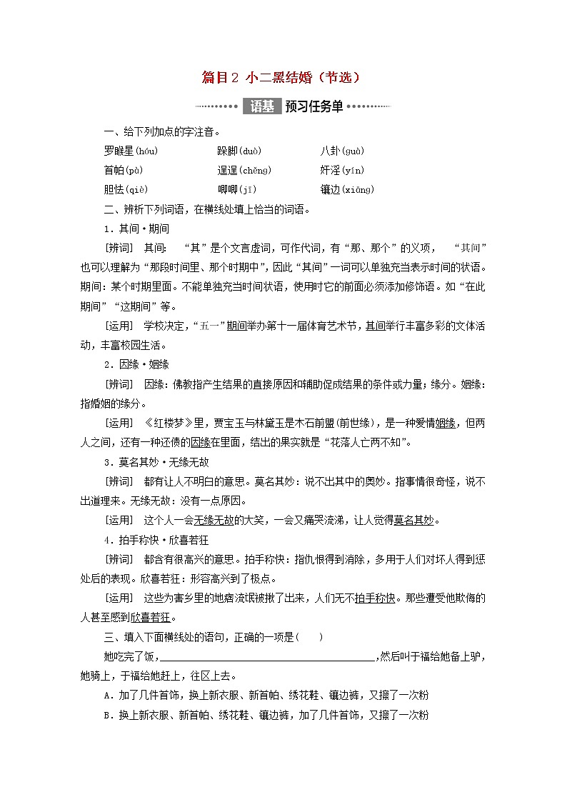 2021_2022学年新教材高中语文第2单元进阶1第8课篇目2玄黑结婚节选学案部编版选择性必修中册2021092921701