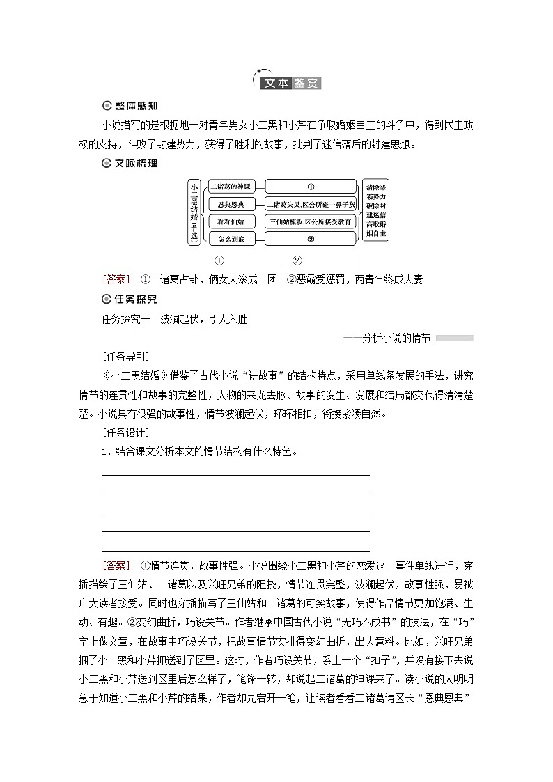 2021_2022学年新教材高中语文第2单元进阶1第8课篇目2玄黑结婚节选学案部编版选择性必修中册2021092921703