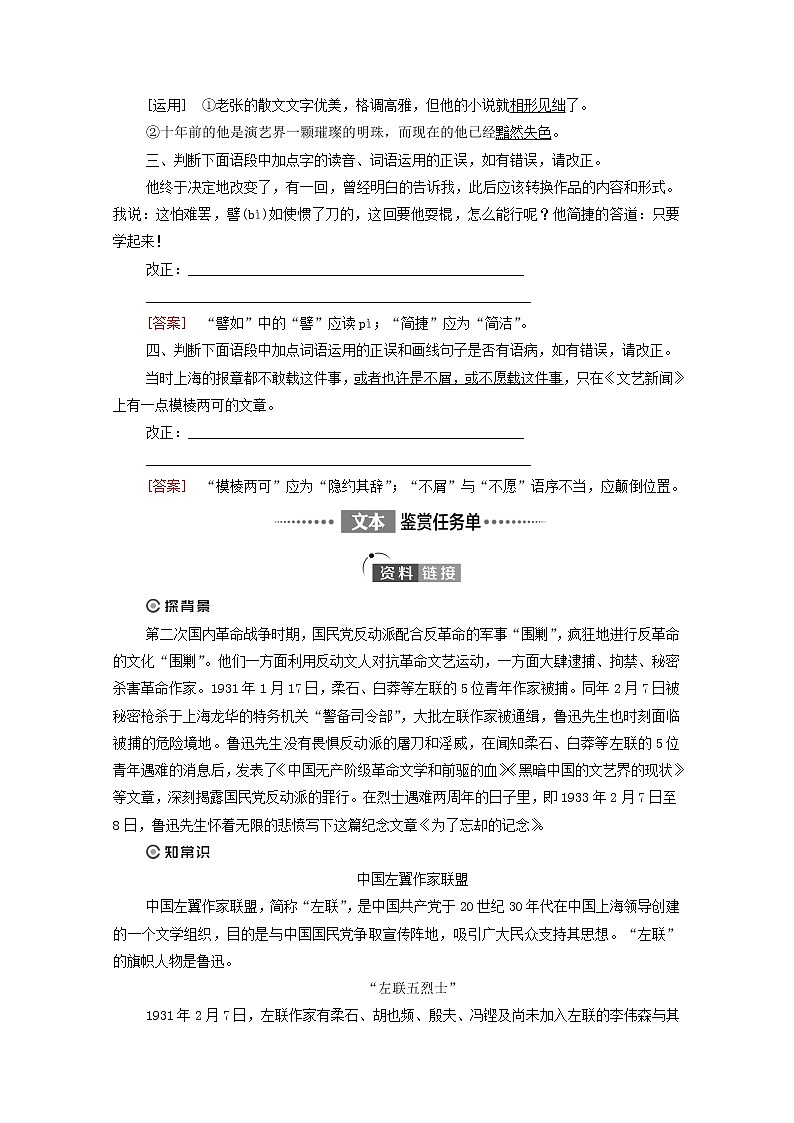 2021_2022学年新教材高中语文第2单元进阶1第6课篇目2为了忘却的纪念学案部编版选择性必修中册2021092921402