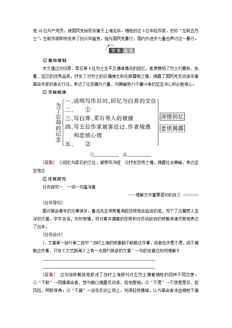 2021_2022学年新教材高中语文第2单元进阶1第6课篇目2为了忘却的纪念学案部编版选择性必修中册2021092921403