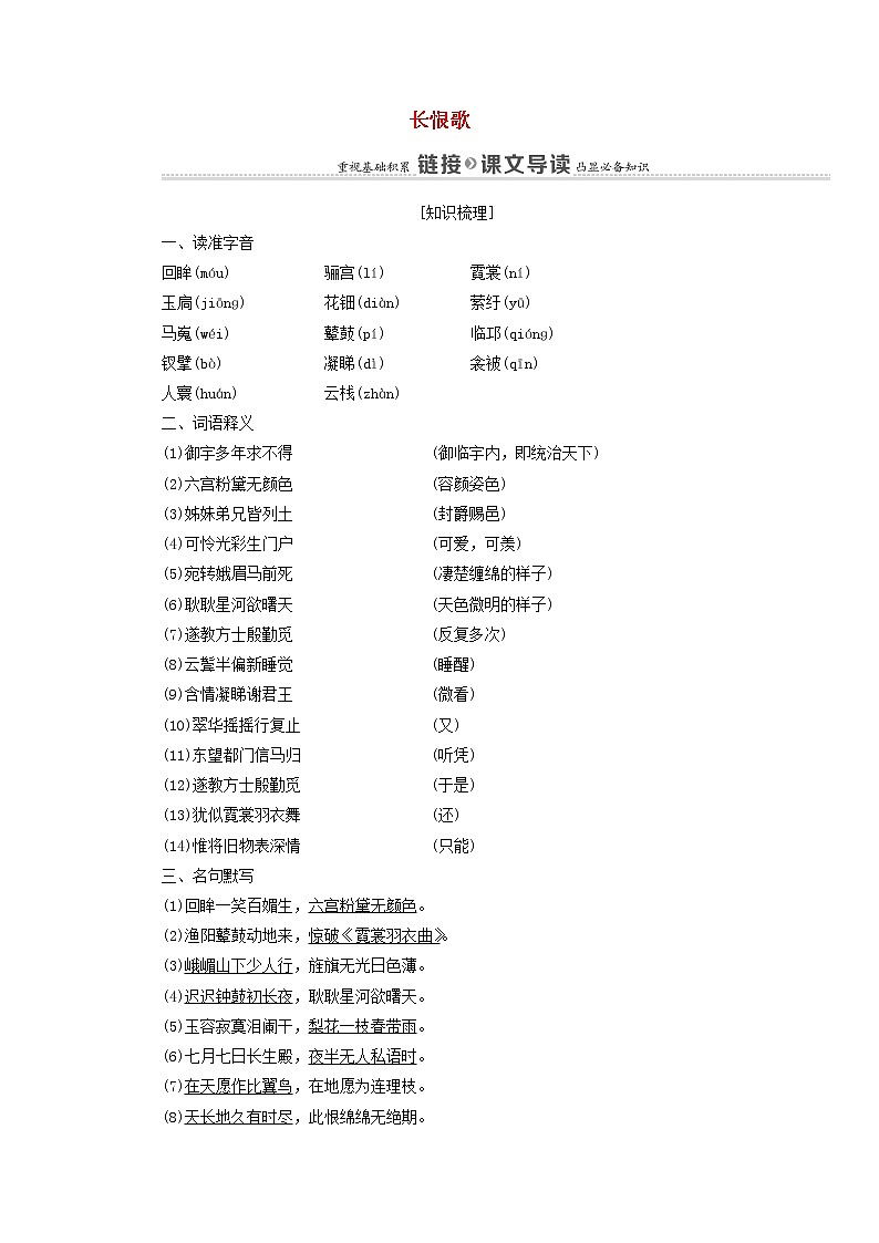 2021_2022学年高中语文第1单元以意逆志知人论世长恨歌学案新人教版选修中国古代散文欣赏202109272101