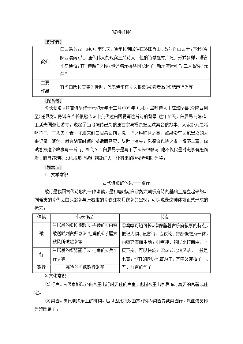 2021_2022学年高中语文第1单元以意逆志知人论世长恨歌学案新人教版选修中国古代散文欣赏202109272102