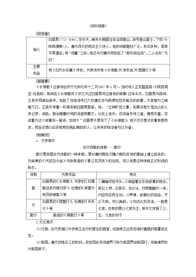 2021_2022学年高中语文第1单元以意逆志知人论世长恨歌学案新人教版选修中国古代散文欣赏202109272102