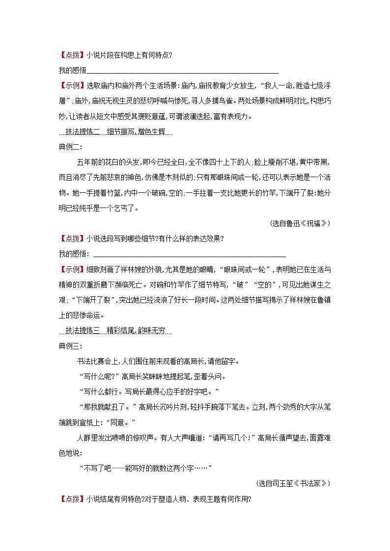 2021_2022学年新教材高中语文第三单元写作素养实践学案部编版选择性必修上册02
