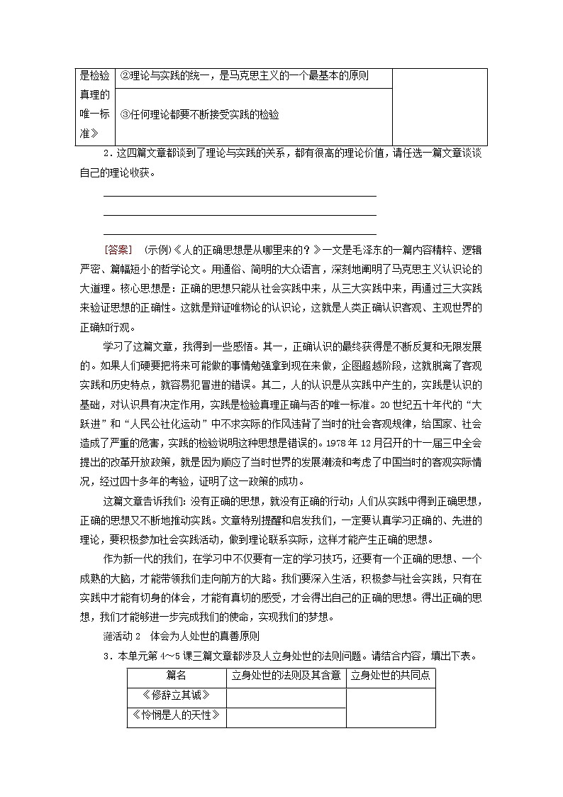 2021_2022学年新教材高中语文第1单元进阶2任务1感知理性的光辉学案部编版选择性必修中册202109292802