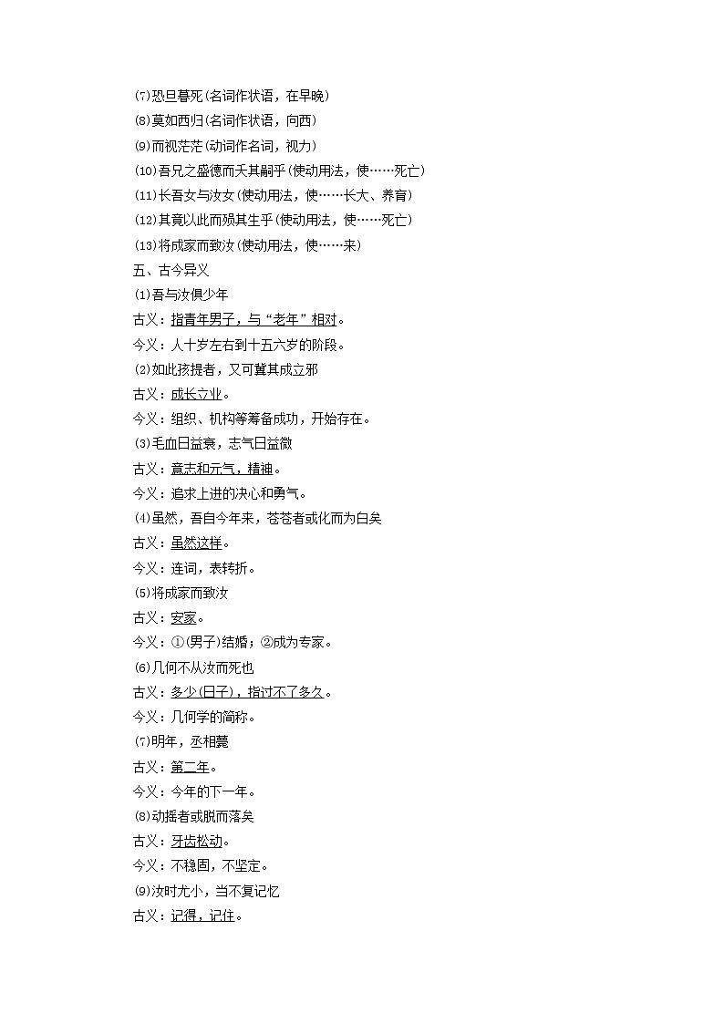 2021_2022学年高中语文第5单元散而不乱气脉中贯祭十二郎文学案新人教版选修中国古代散文欣赏2021092722402