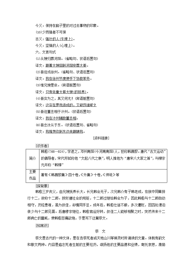 2021_2022学年高中语文第5单元散而不乱气脉中贯祭十二郎文学案新人教版选修中国古代散文欣赏2021092722403
