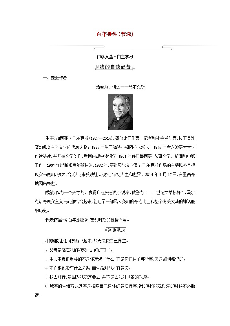 2021_2022学年新教材高中语文第三单元10百年孤独节选学案部编版选择性必修上册01
