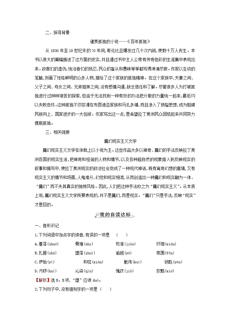 2021_2022学年新教材高中语文第三单元10百年孤独节选学案部编版选择性必修上册02