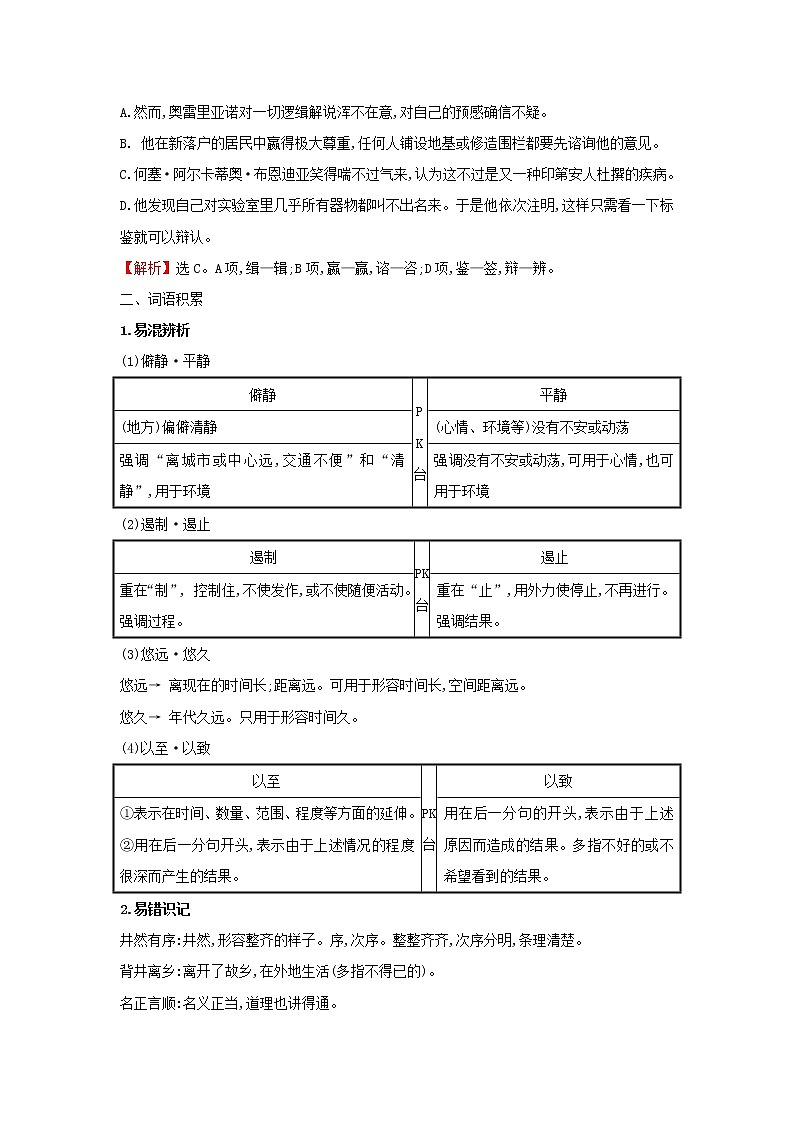 2021_2022学年新教材高中语文第三单元10百年孤独节选学案部编版选择性必修上册03