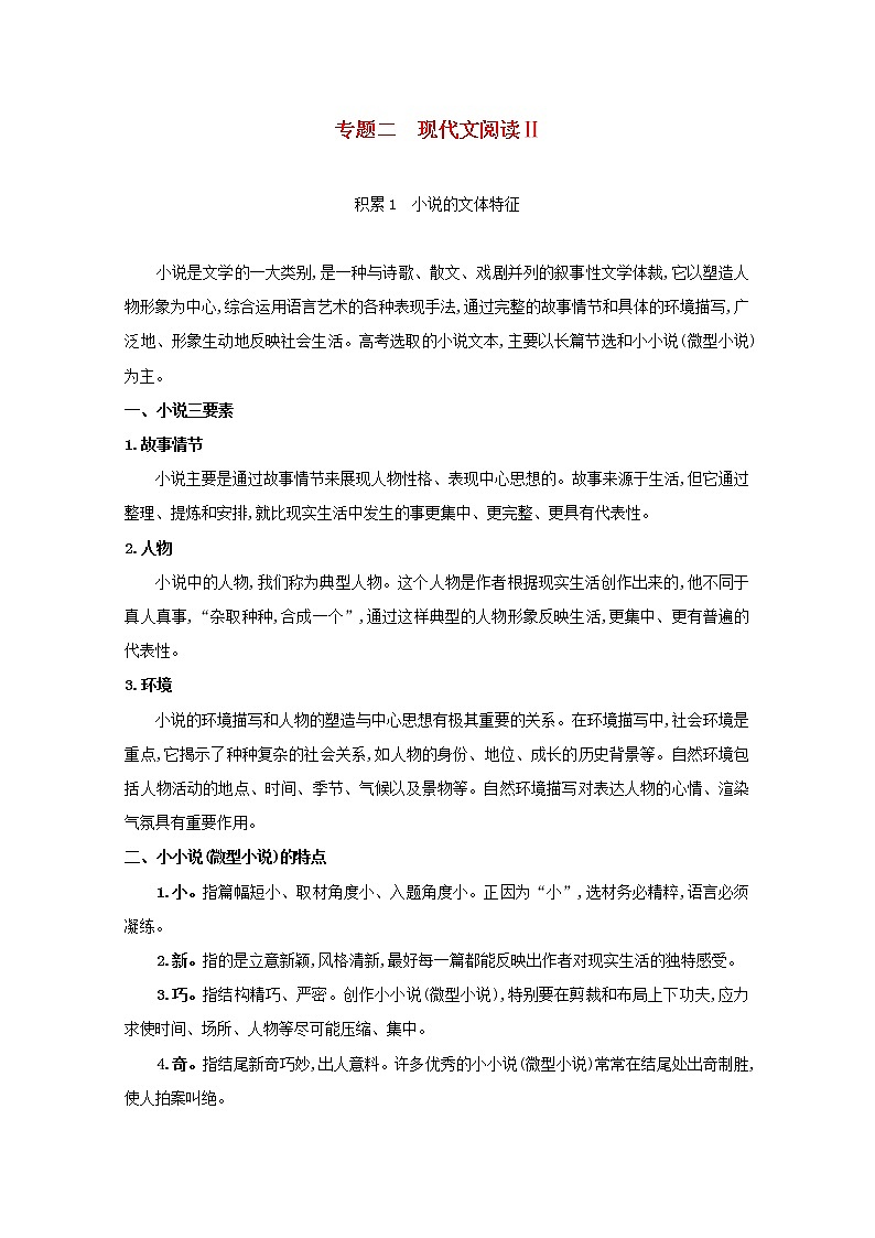 2022届高考语文一轮复习专题二现代文阅读Ⅱ学案新人教版20210712145第1页