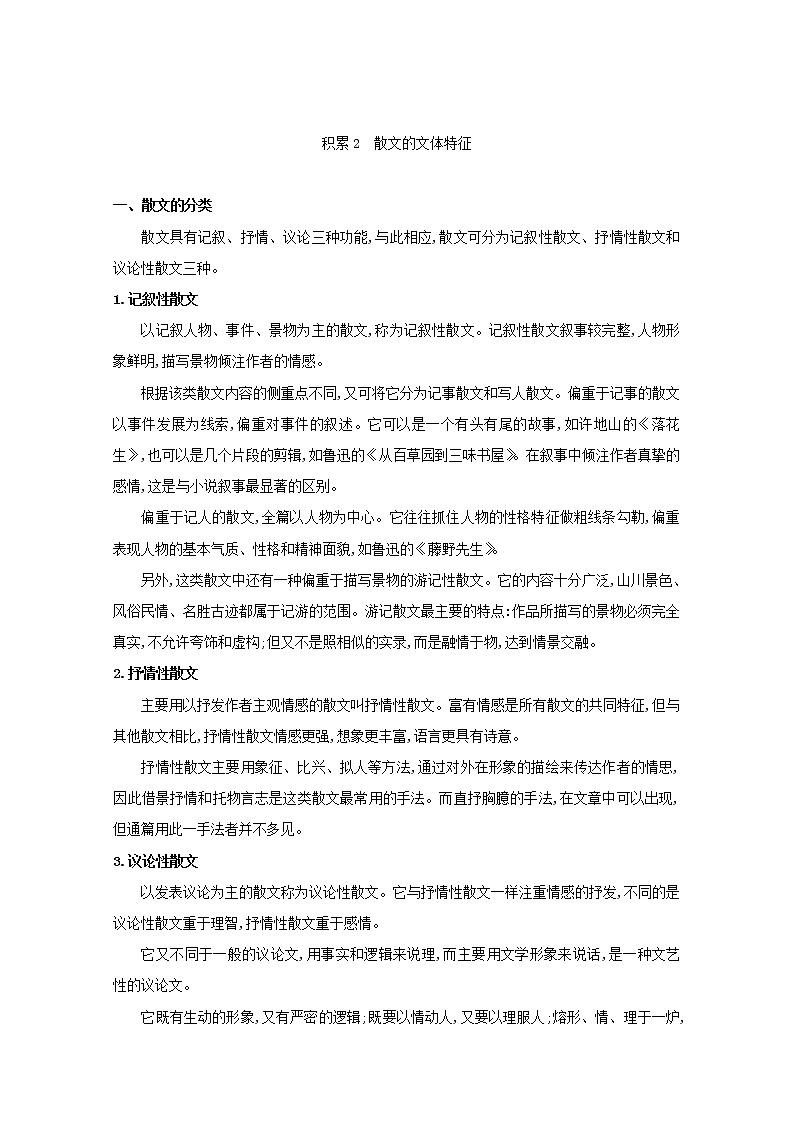 2022届高考语文一轮复习专题二现代文阅读Ⅱ学案新人教版20210712145第2页