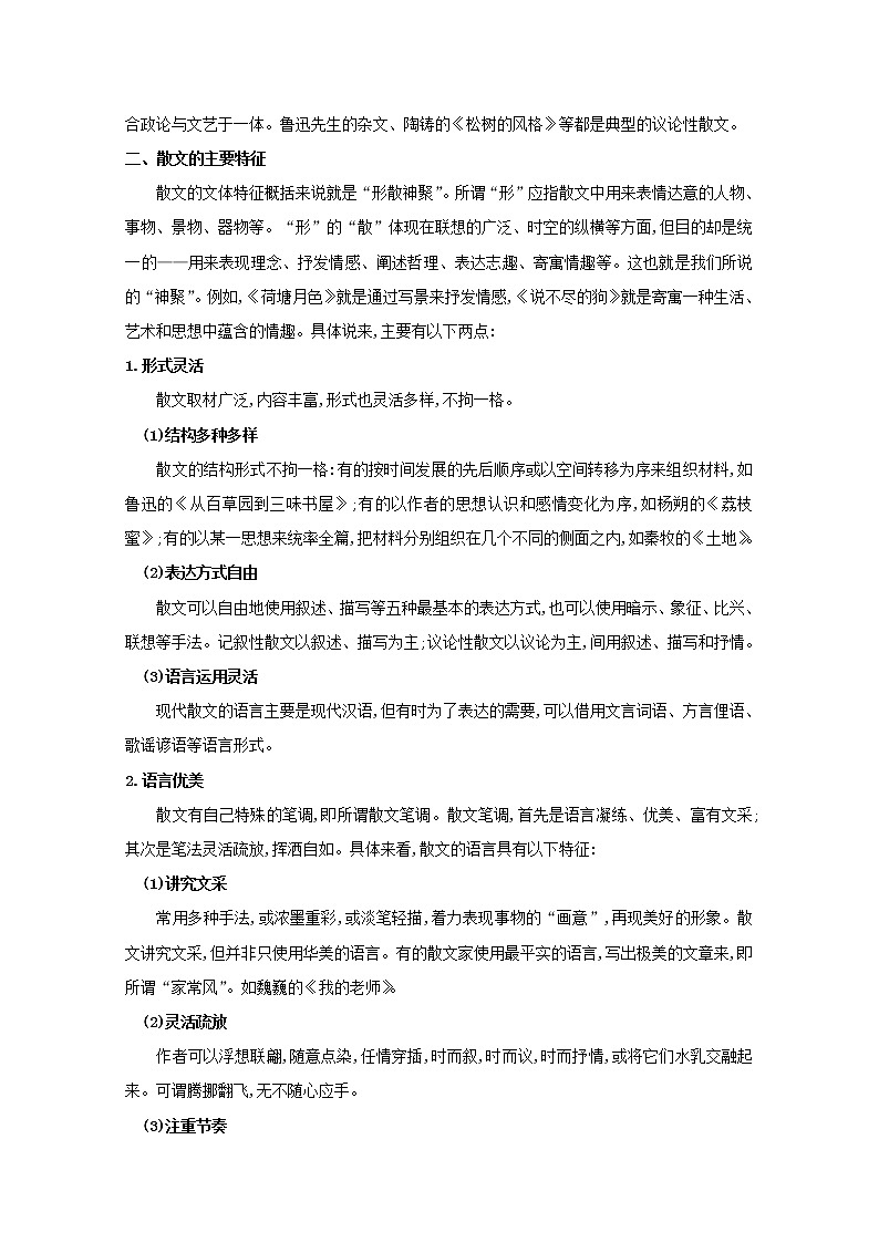 2022届高考语文一轮复习专题二现代文阅读Ⅱ学案新人教版20210712145第3页