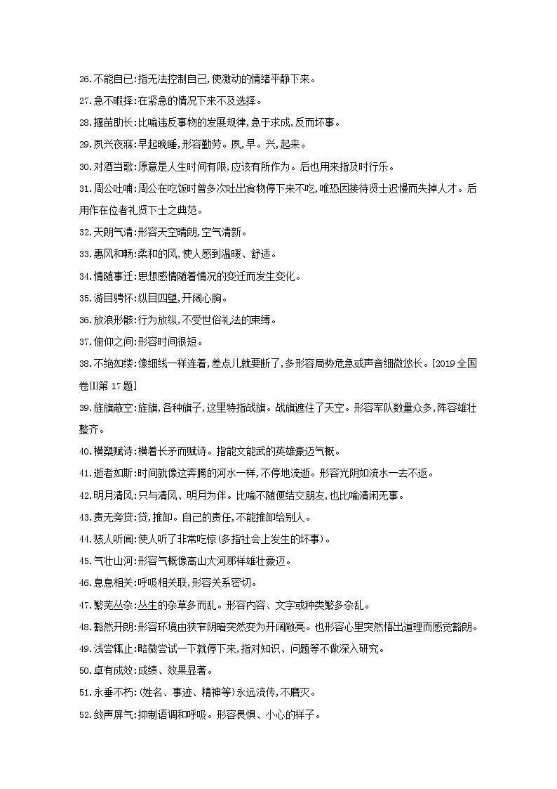 2022届高考语文一轮复习专题六正确使用词语学案新人教版02