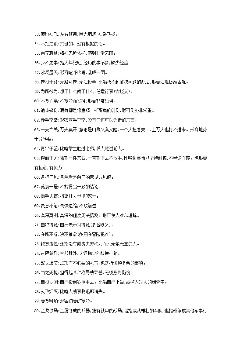 2022届高考语文一轮复习专题六正确使用词语学案新人教版03