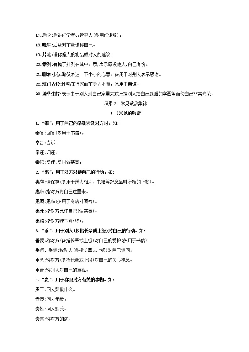 2022届高考语文一轮复习专题十语言表达简明连贯得体准确鲜明生动学案新人教版03