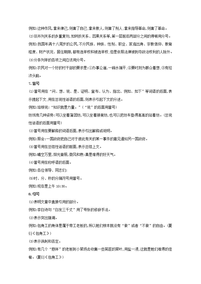2022届高考语文一轮复习专题十二正确使用标点符号学案新人教版20210712162第3页