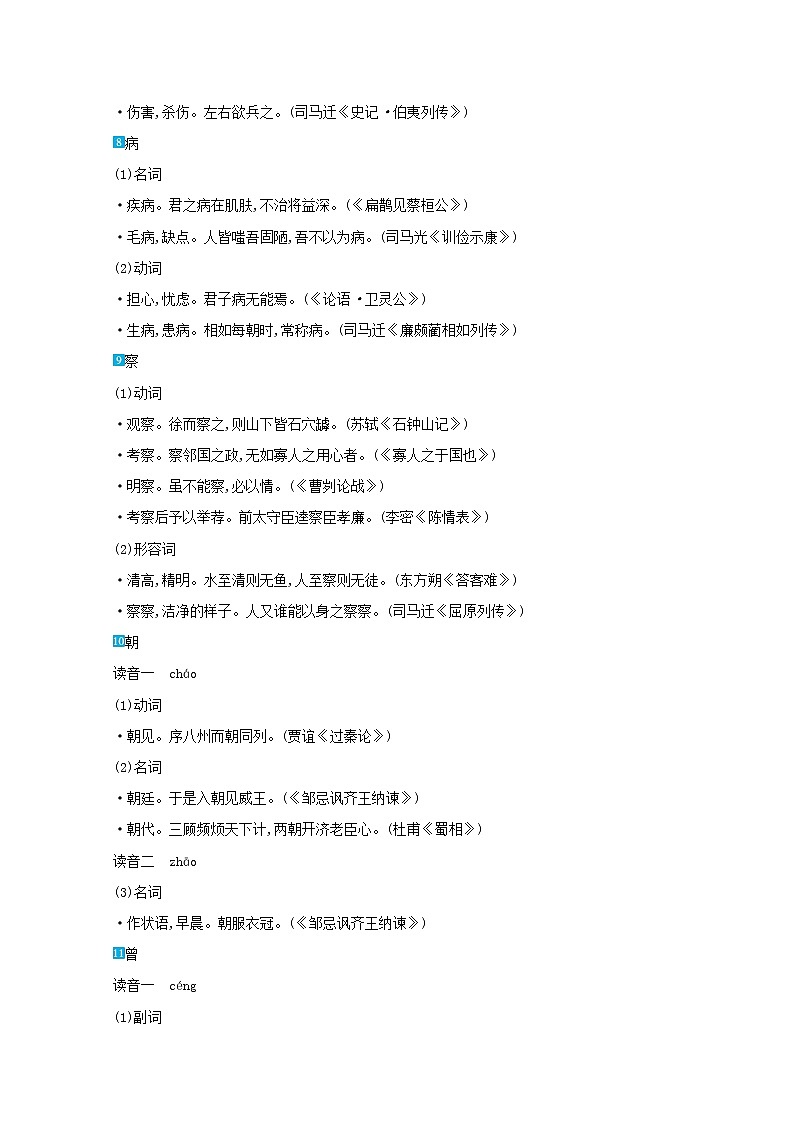 2022届高考语文一轮复习专题三文言文阅读学案新人教版03