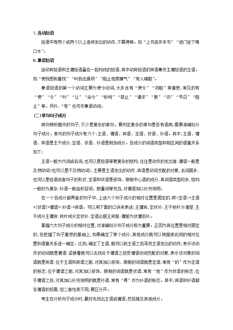 2022届高考语文一轮复习专题七辨析并修改蹭学案新人教版02