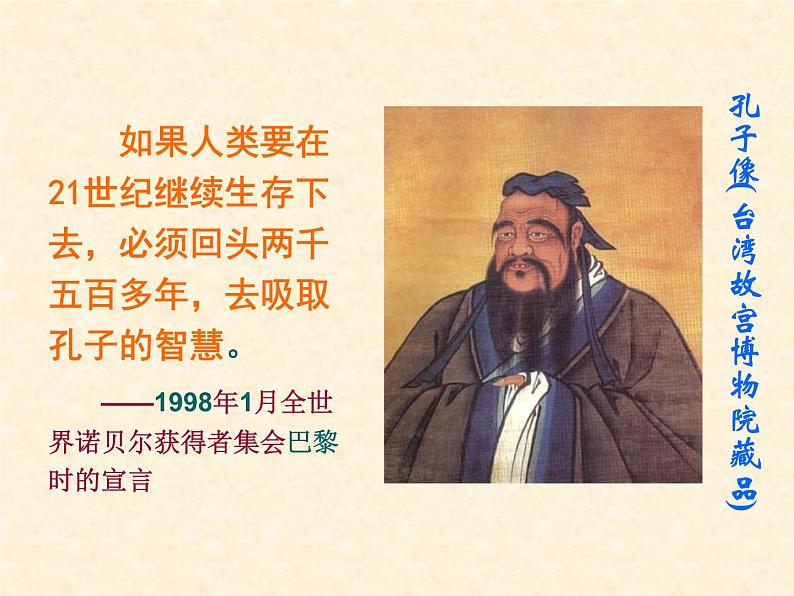 《子路曾皙冉有公西华侍坐》课件02