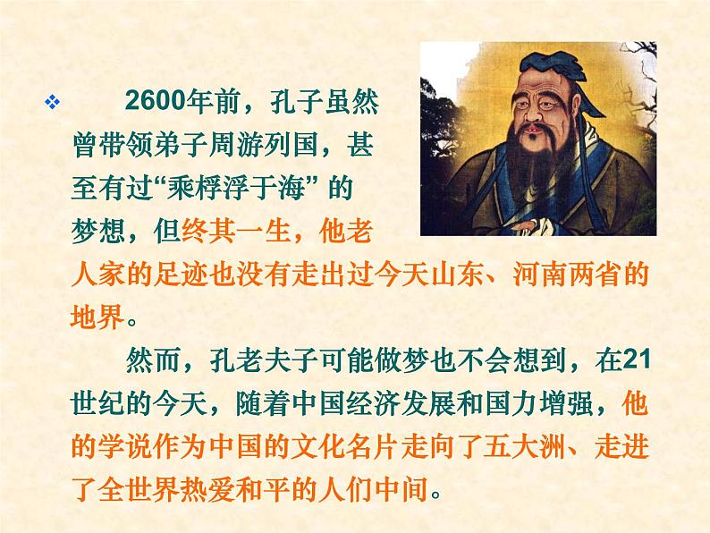 《子路曾皙冉有公西华侍坐》课件03