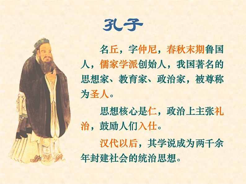 《子路曾皙冉有公西华侍坐》课件05