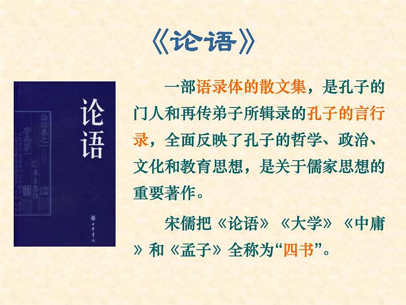 《子路曾皙冉有公西华侍坐》课件06