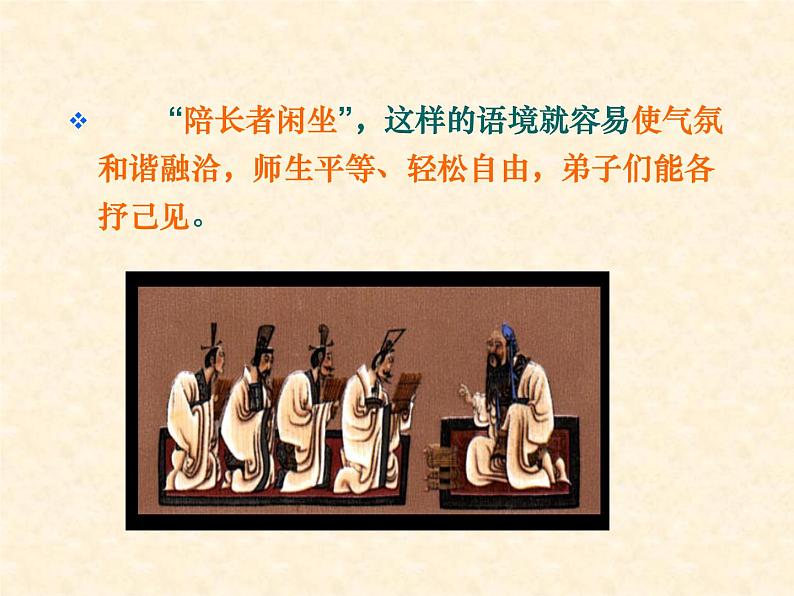 《子路曾皙冉有公西华侍坐》课件08
