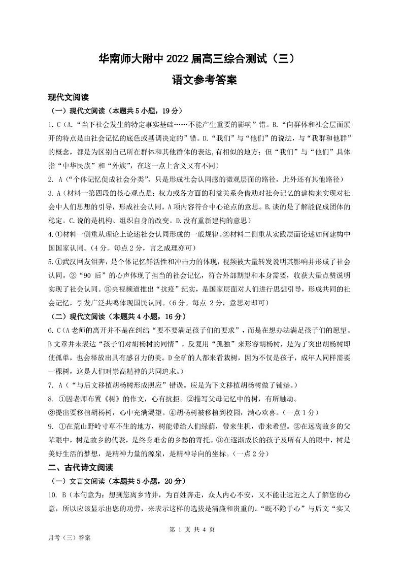2022届高三语文月考3-答案第1页