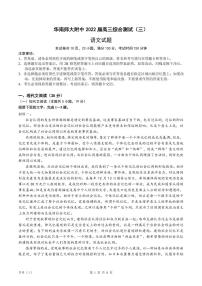 广东省广州市华南师大附中2022届高三上学期第三次月考（11月）语文试题PDF版含答案