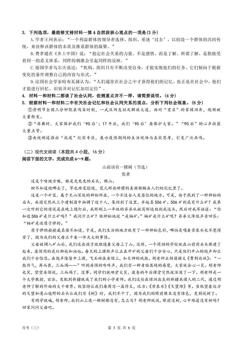 2022届高三语文月考3-试卷第3页